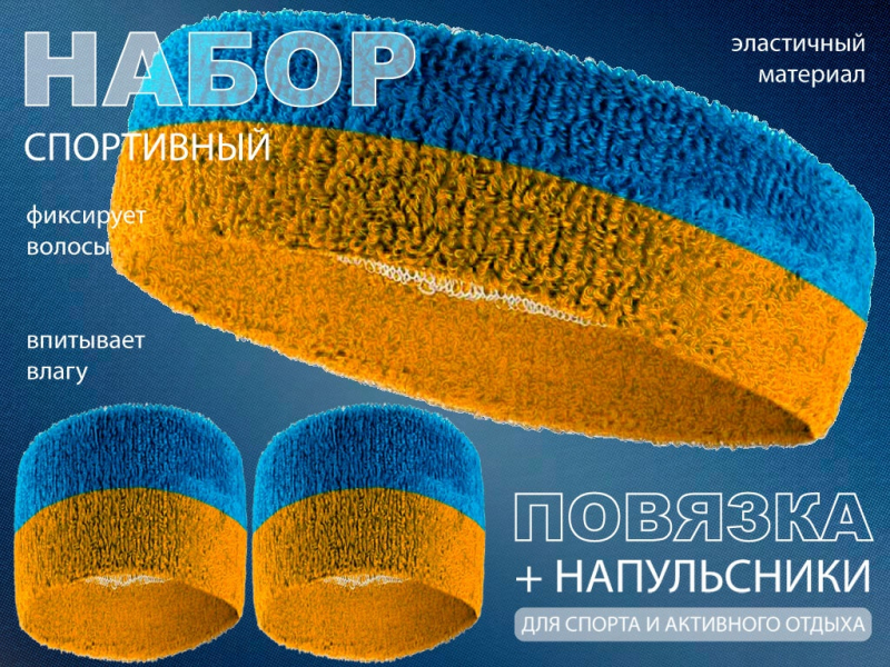 Набор для теннисиста (жёлтый-голубой)