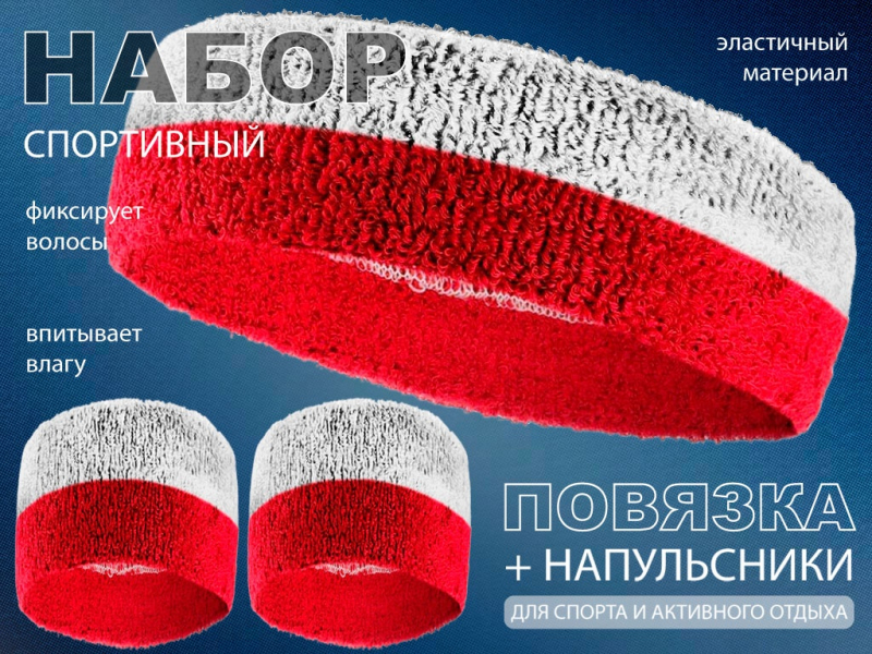 Набор для теннисиста (красный-белый)