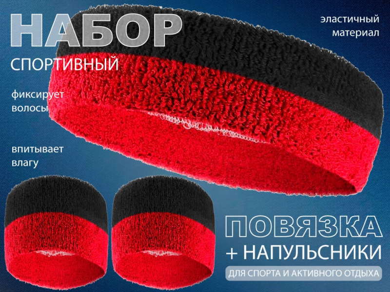 Набор для теннисиста (чёрный-красный)