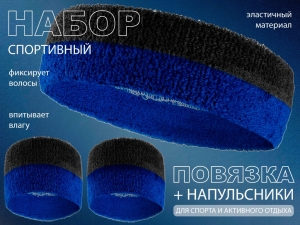 Набор для теннисиста (чёрный-синий)