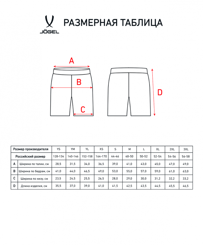 Шорты волейбольные Camp, красный, детский, Jögel