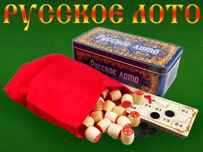 Русское лото 8817-В