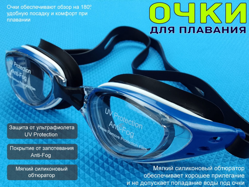 Очки для плавания YYK391-C