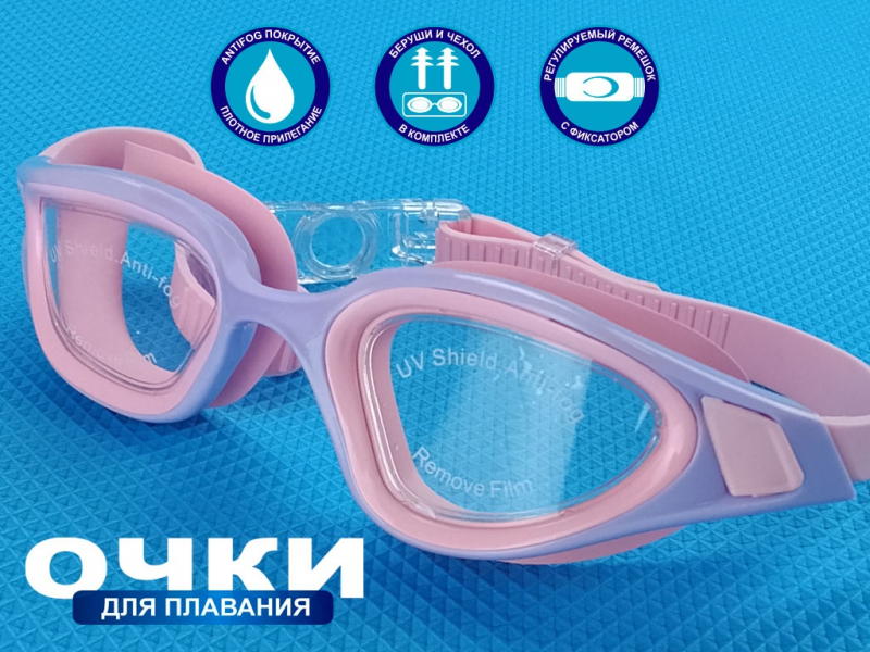 Очки для плавания SG2322 (розово-фиолетовый)