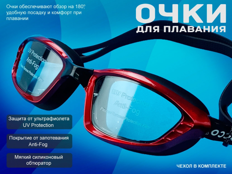 Очки для плавания SG1517 (красный)