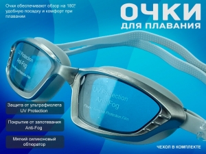 Очки для плавания SG1517 (серый)