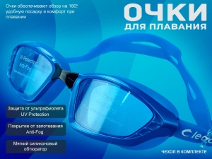 Очки для плавания SG1517 (синий)