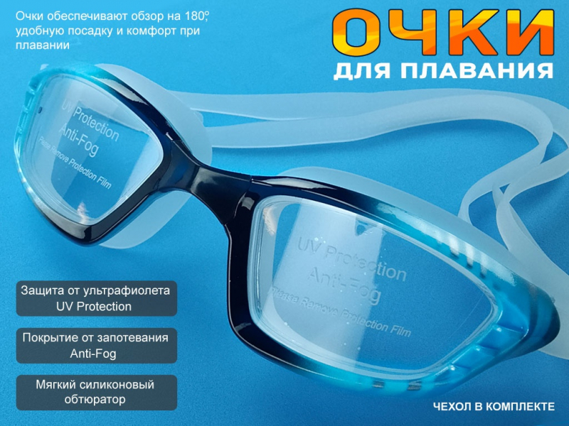 Очки для плавания YYK8817 (голубой)