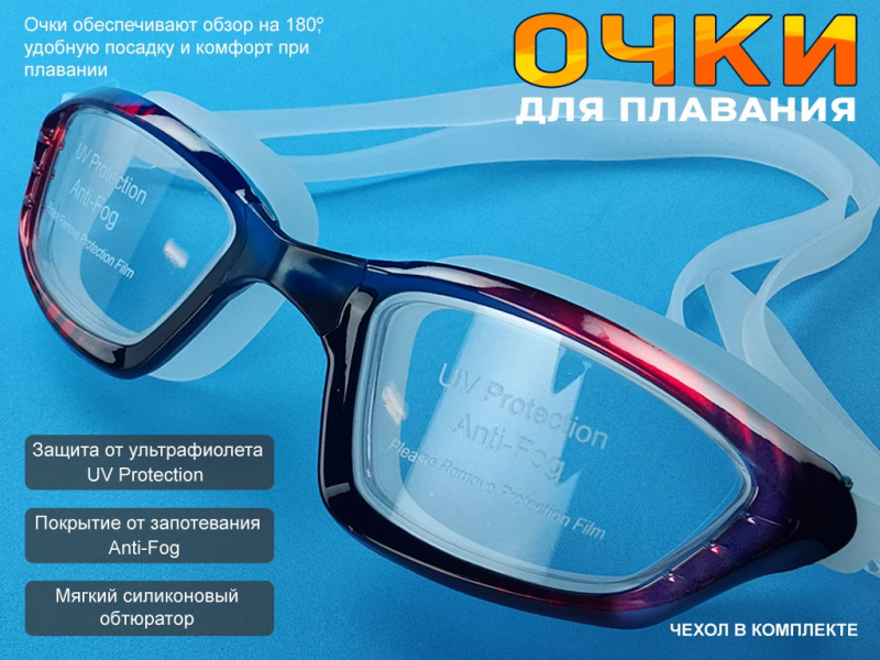 Очки для плавания YYK8817 (красный)
