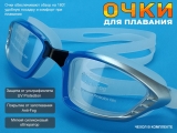 Очки для плавания YYK8817 (синий)