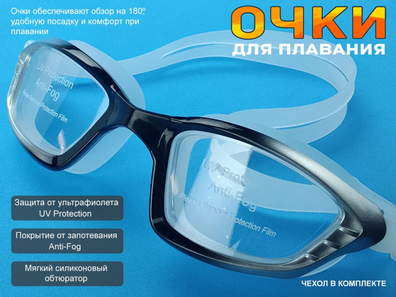 Очки для плавания YYK8817 (чёрный)
