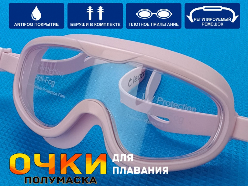 Очки для плавания SG1885 (Р)