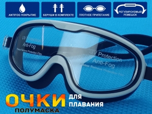 Очки для плавания SG1885 (СС)