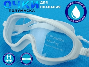 Очки для плавания YYK2388S (белый)