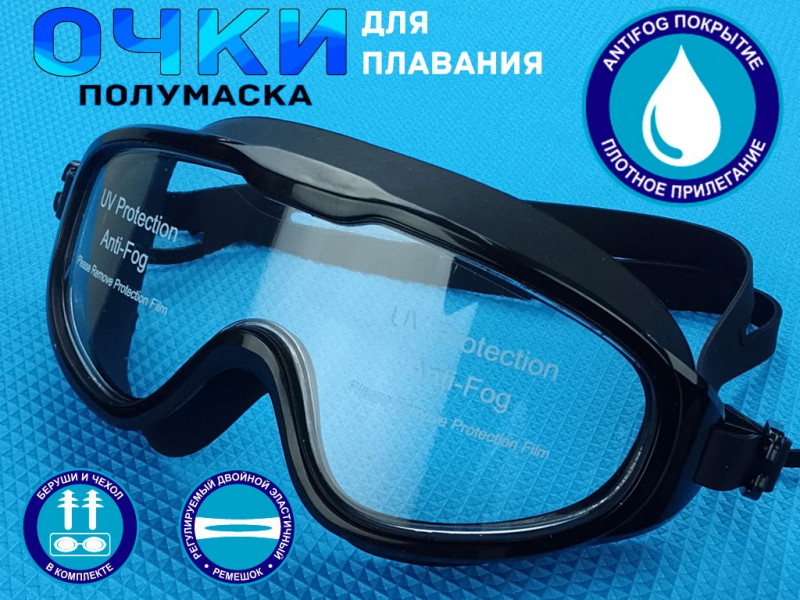 Очки для плавания YYK2388S (чёрный)