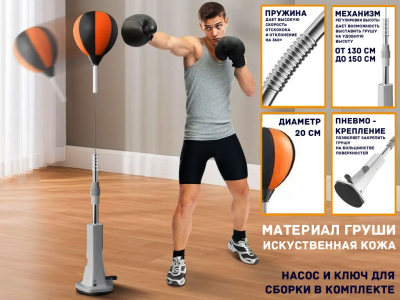 Напольная боксёрская груша QJB-135