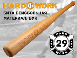 Бита деревянная Hard Work 29" BD-M29"