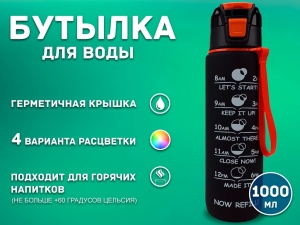 Бутылка для воды 1000 мл YY-762