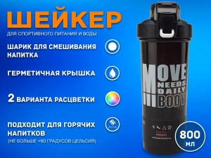 Шейкер 800 мл 8896