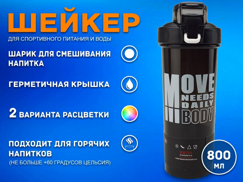 Шейкер 800 мл 8896