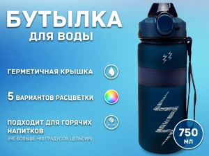 Бутылка для воды 750 мл YY-935