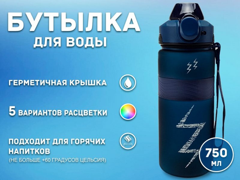 Бутылка для воды 750 мл YY-935