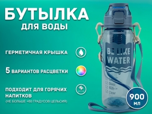 Бутылка для воды 900 мл YY-752