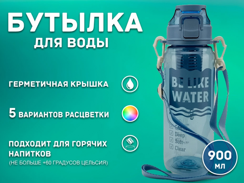 Бутылка для воды 900 мл YY-752