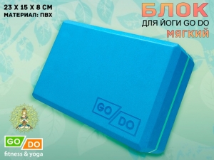 Кирпичик для йоги мягкий GO DO (голубой)