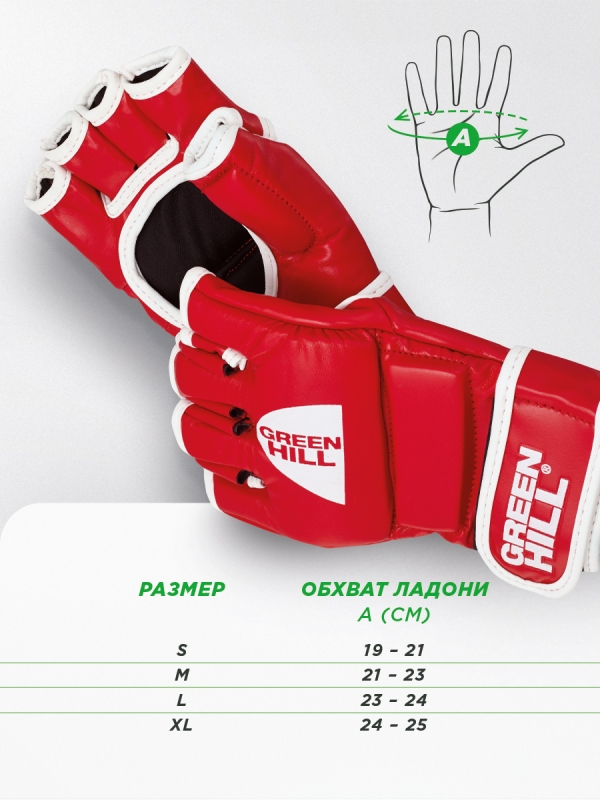 Перчатки MMA CAGE красные Green Hill MMR-0027 S