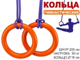 Кольца гимнастические д 16 см 2шт нагрузка 50 кг оранжевый