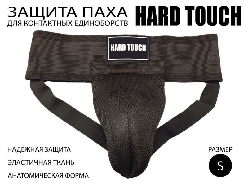 HARD TOUCH Раковина тренировочная "Сетка", р-р S. (чёрный)