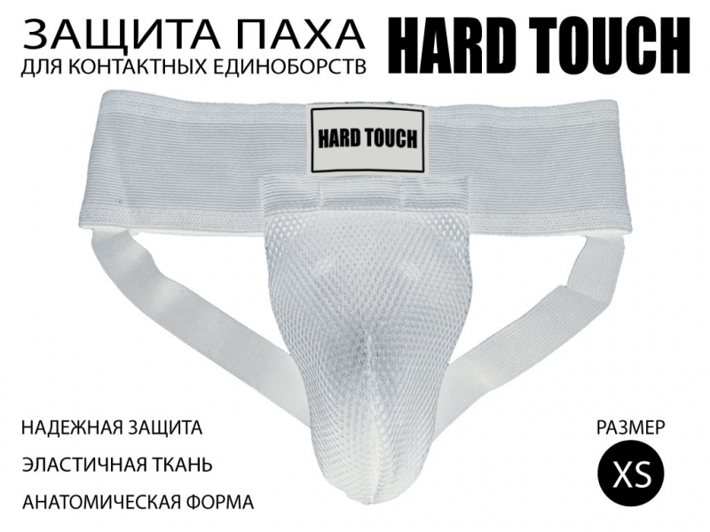 HARD TOUCH Раковина тренировочная "Сетка", р-р XS (белый)