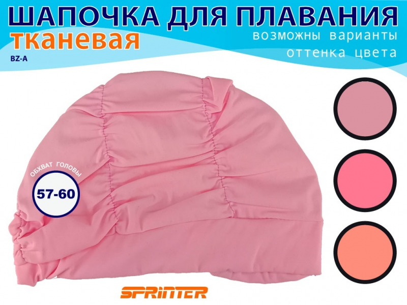 Шапочки для плавания обьёмная BZ-A-2 (розовый)