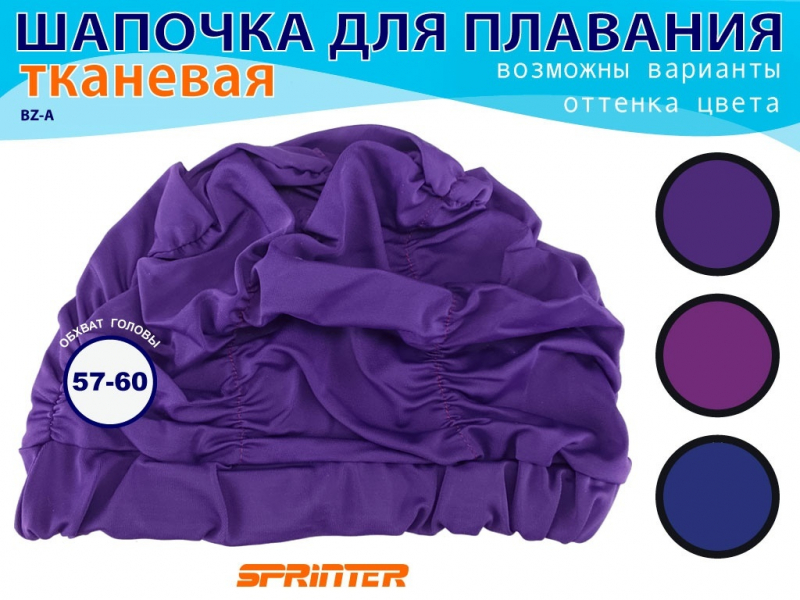 Шапочки для плавания обьёмная BZ-A-2 (фиолетово-лиловый)