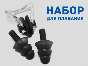 Набор для плавания (чёрный)