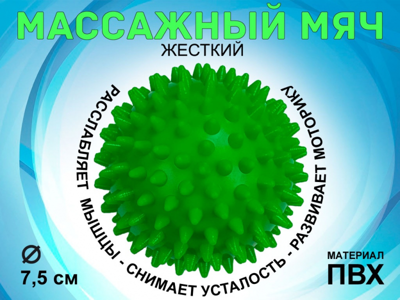 Мяч массажный жёсткий, диаметр 7.5 см М75 (зелёный)