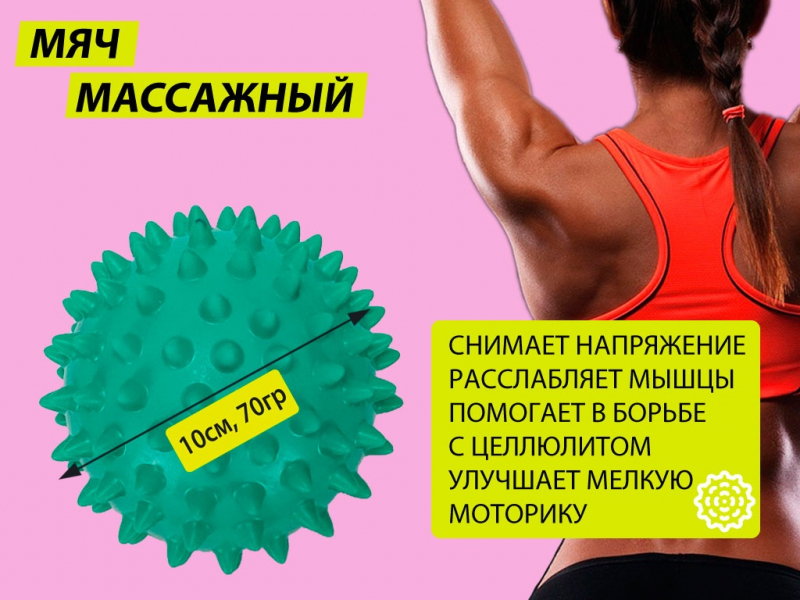 Мяч массажный. Диаметр 10 см. Вес 70 г. (бирюзовый)