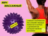 Мяч массажный. Диаметр 10 см. Вес 70 г. (фиолетовый)