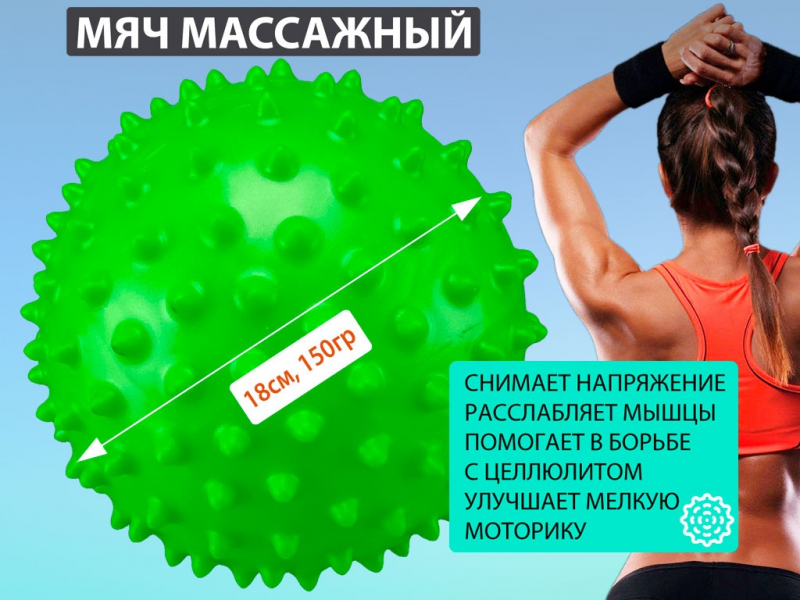 Мяч массажный. Диаметр 18 см. Вес 150 г (зелёный)