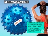 Мяч массажный. Диаметр 18 см. Вес 150 г (синий)