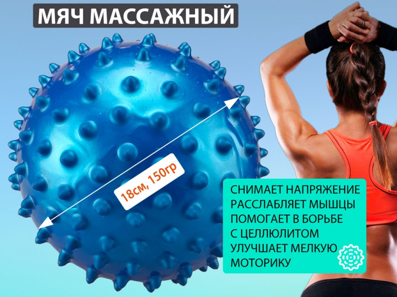 Мяч массажный. Диаметр 18 см. Вес 150 г (синий)