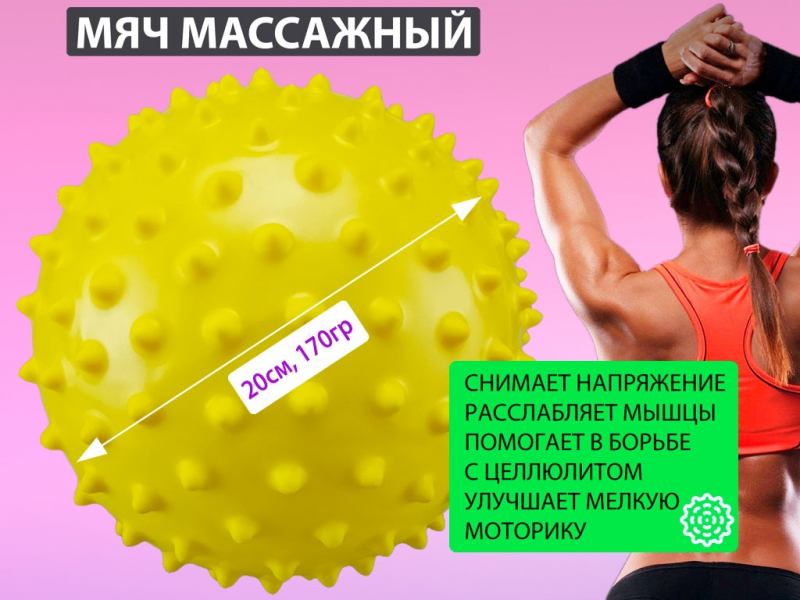 Мяч массажный. Диаметр 20 см. Вес 170 г (жёлтый)