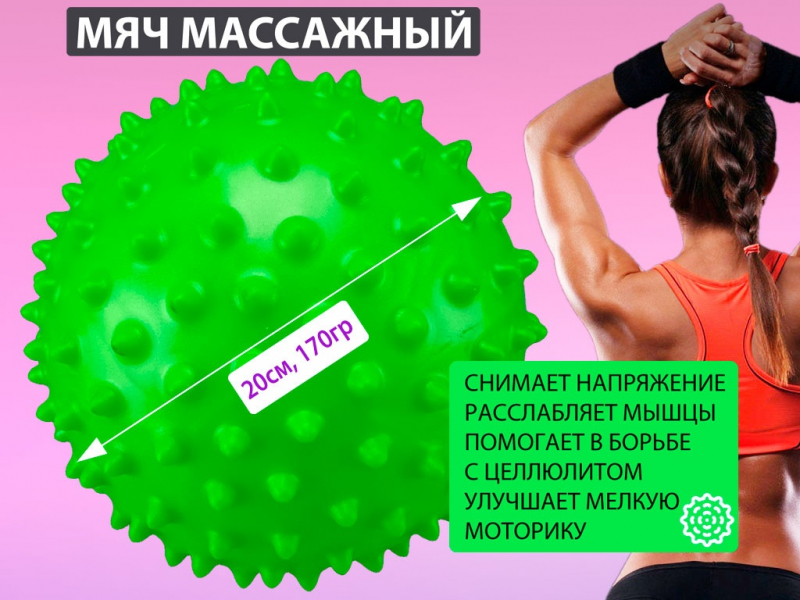Мяч массажный. Диаметр 20 см. Вес 170 г (зелёный)