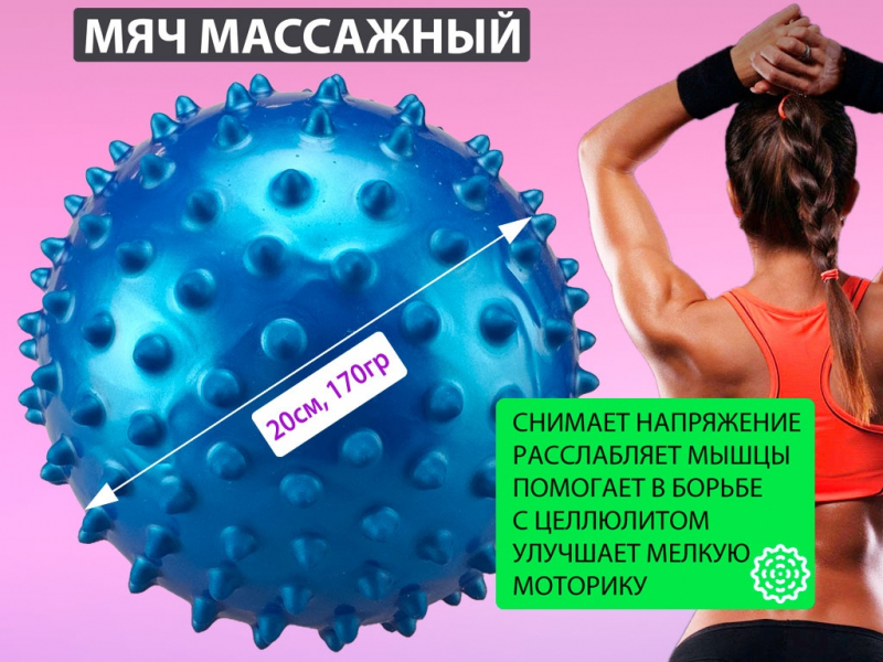 Мяч массажный. Диаметр 20 см. Вес 170 г (синий)