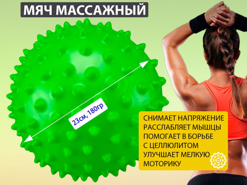 Мяч массажный. Диаметр 23 см. Вес 180 г (зелёный)