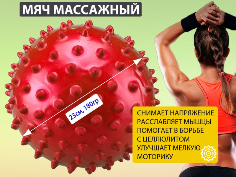 Мяч массажный. Диаметр 23 см. Вес 180 г (красный)