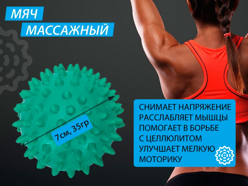 Мяч массажный надувной. Диаметр 7 см. Вес 35 г. (бирюзовый)