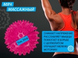 Мяч массажный надувной. Диаметр 7 см. Вес 35 г. (малиновый)