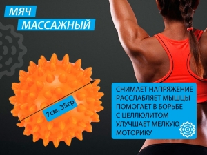 Мяч массажный надувной. Диаметр 7 см. Вес 35 г. (оранжевый)